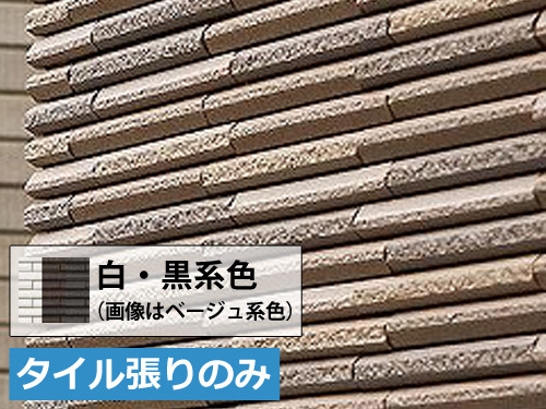 正規】LIXIL細割ボーダー 白・黒系色壁タイル 塀・ブロック積みを値引