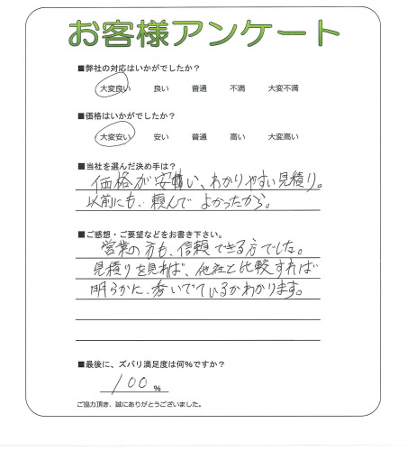 奈良県奈良市　Ｎ様
