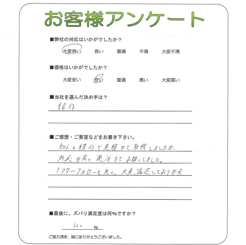 工事の感想を聞かせてください