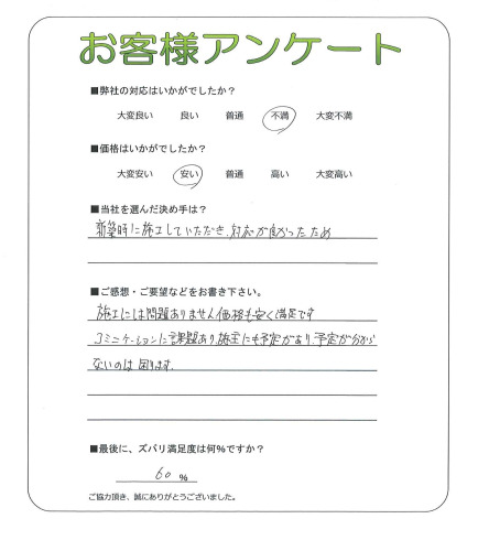 滋賀県大津市　Ｍ様