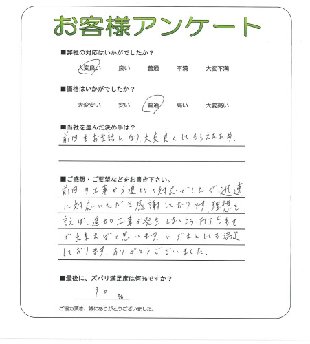 工事の感想を聞かせてください