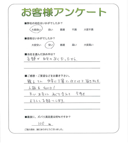 兵庫県高砂市　N様