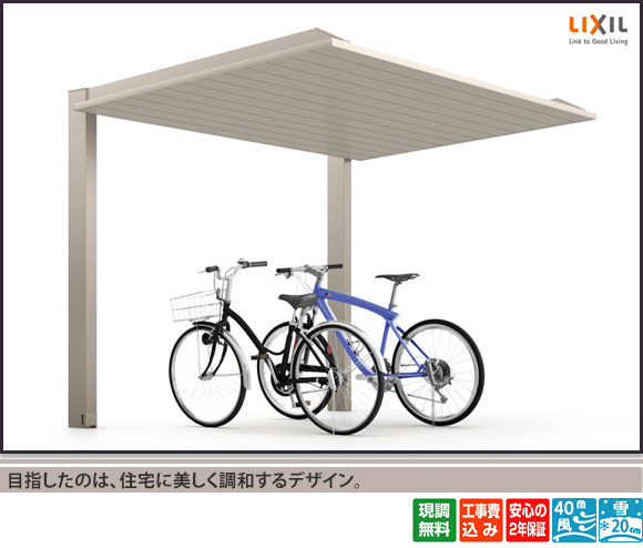 正規】LIXILカーポートSC自転車バイク用 カーポートを値引50%工事販売