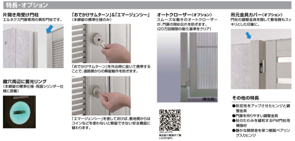 正規】LIXILエルネクス M-TK型片開き 門扉を値引45%工事販売