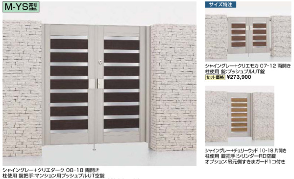 正規】LIXIL木製調エルネクス M-YS型片開き 門扉を値引45%工事販売
