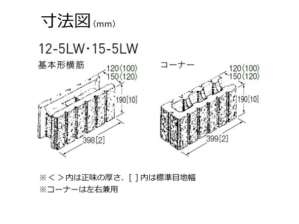 ユニソン シャモティ 寸法図　12-5LW.15-5LWサイズ